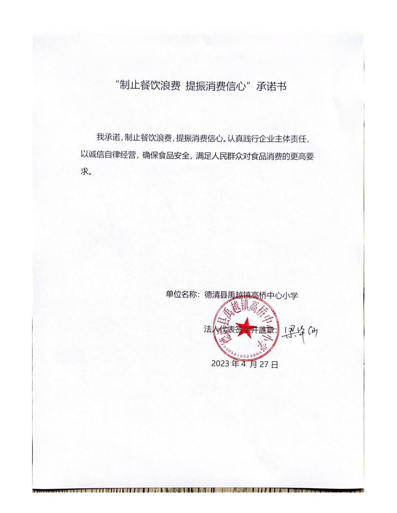 德清县禹越镇高桥中心小学_00.jpg
