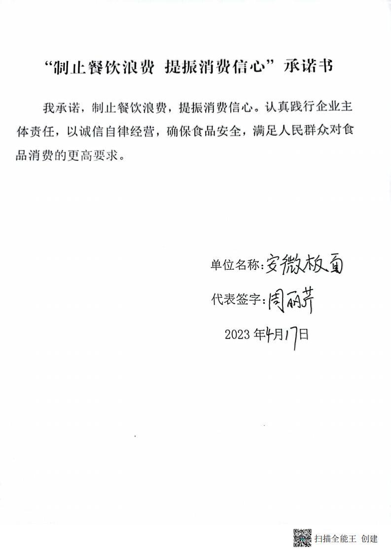 反餐饮浪费承诺书4_60.jpg