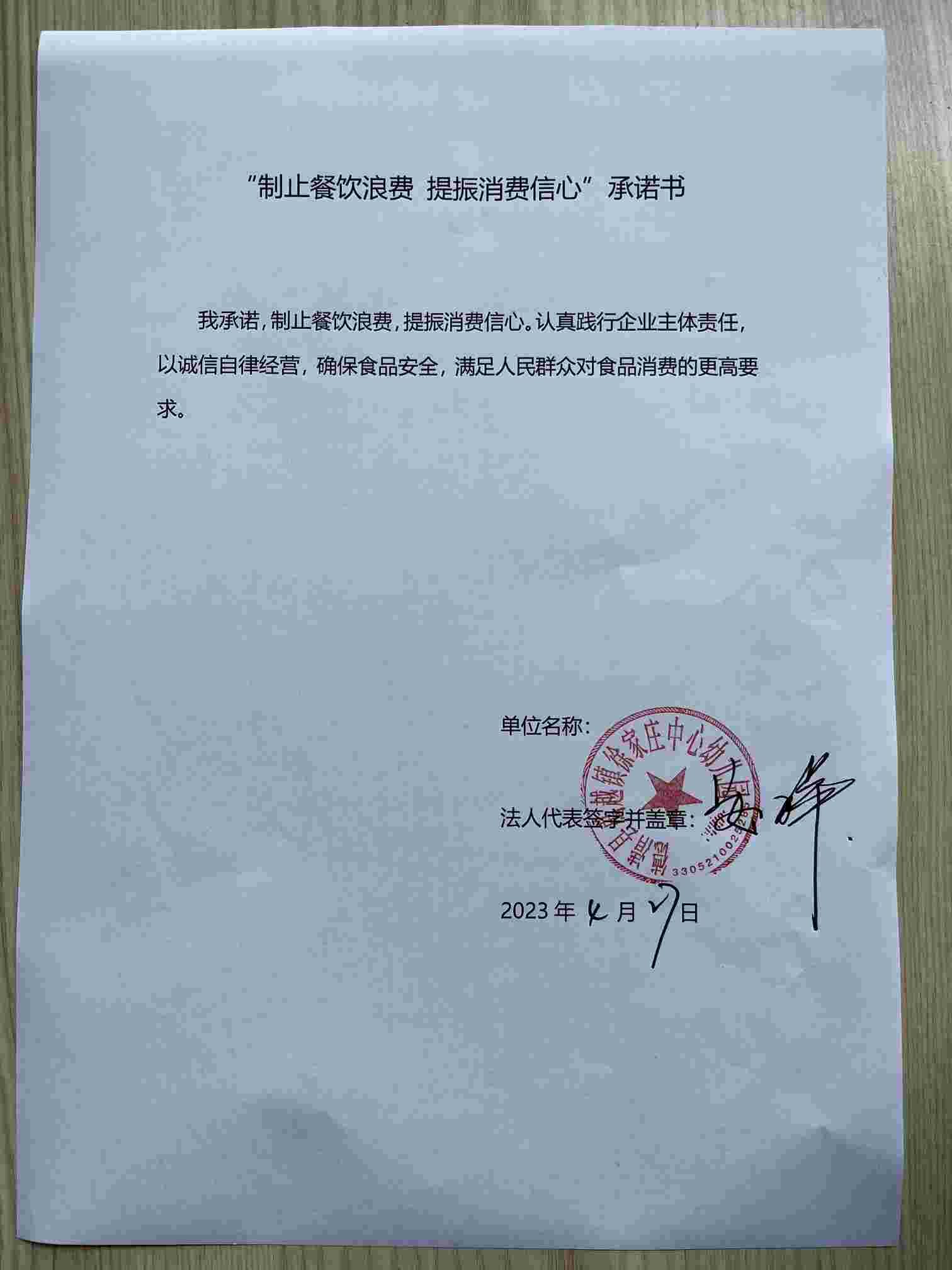 德清县禹越镇徐家庄中心幼儿园.jpg