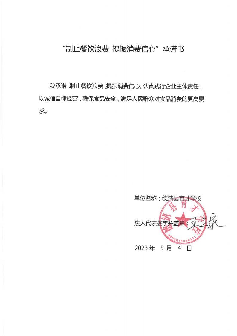 德清县育才学校_00.jpg