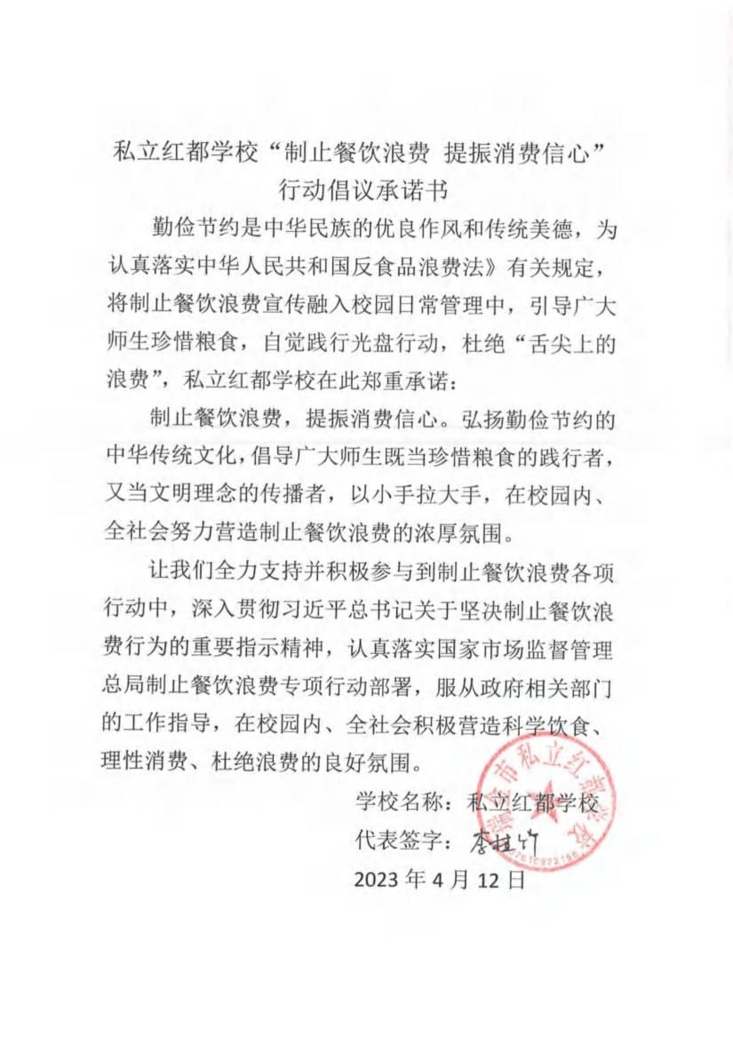 瑞金市制止餐饮浪费提振消费信心承诺书（学校1）_17.jpg