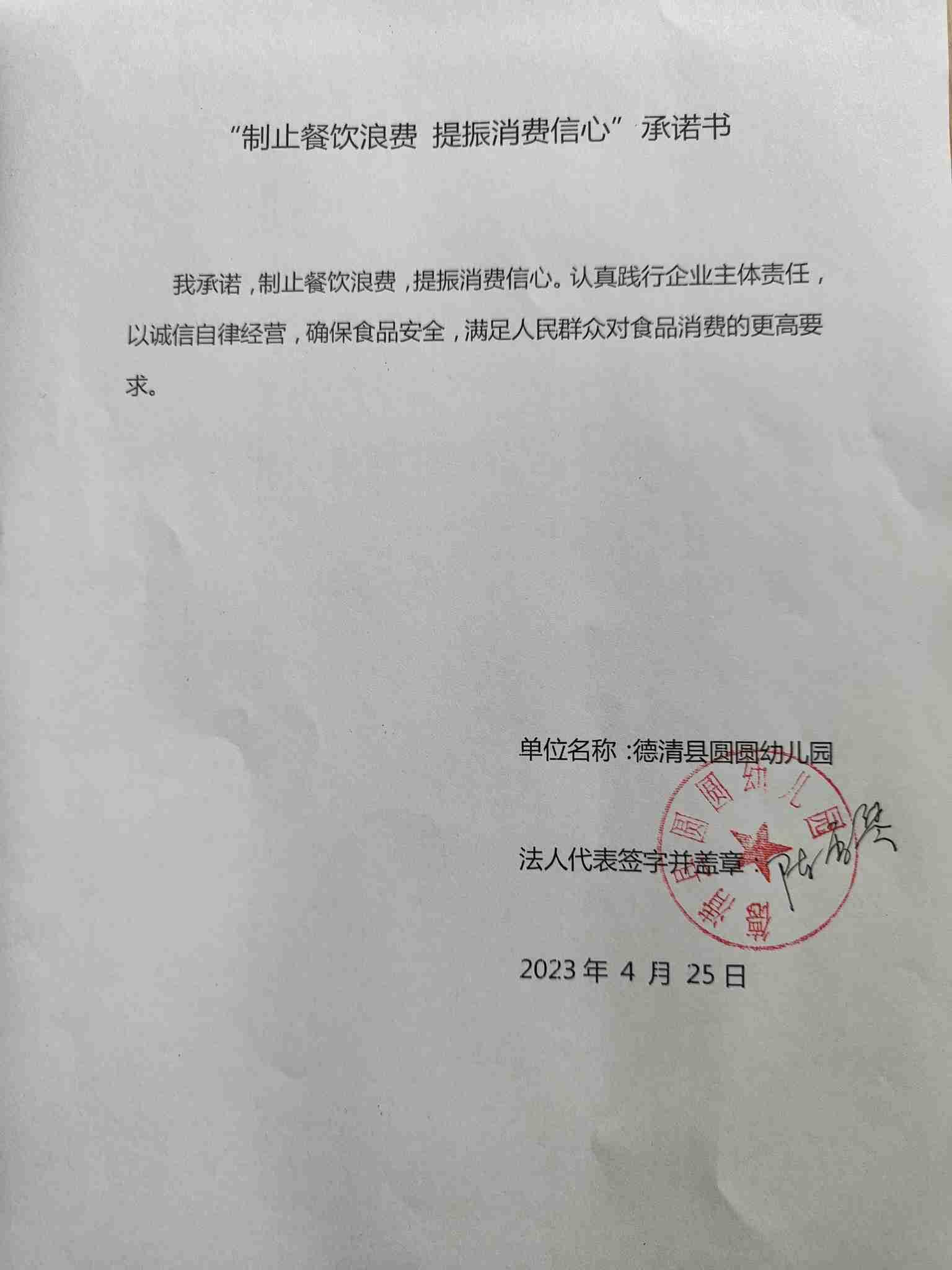 德清县圆圆幼儿园.jpg