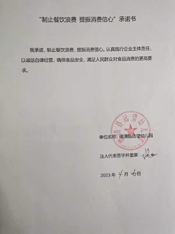 德清县远望幼儿园.jpg