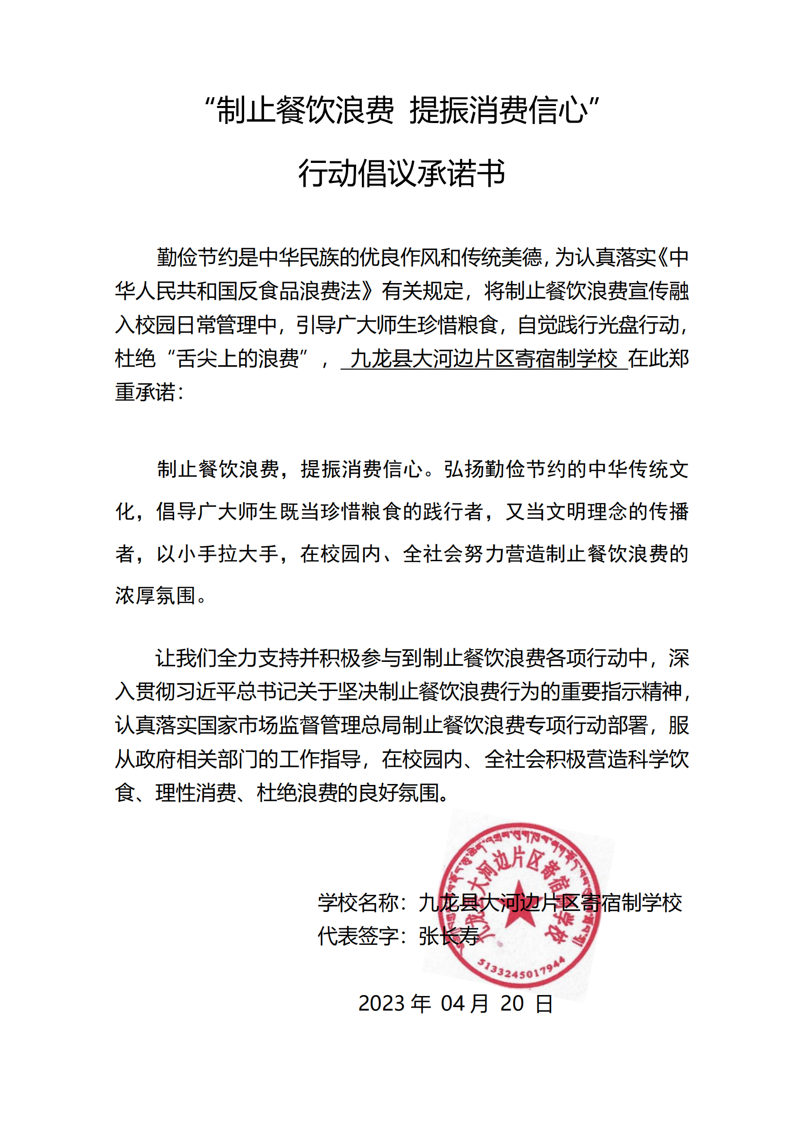 大河边学校承诺书(1)_00.png