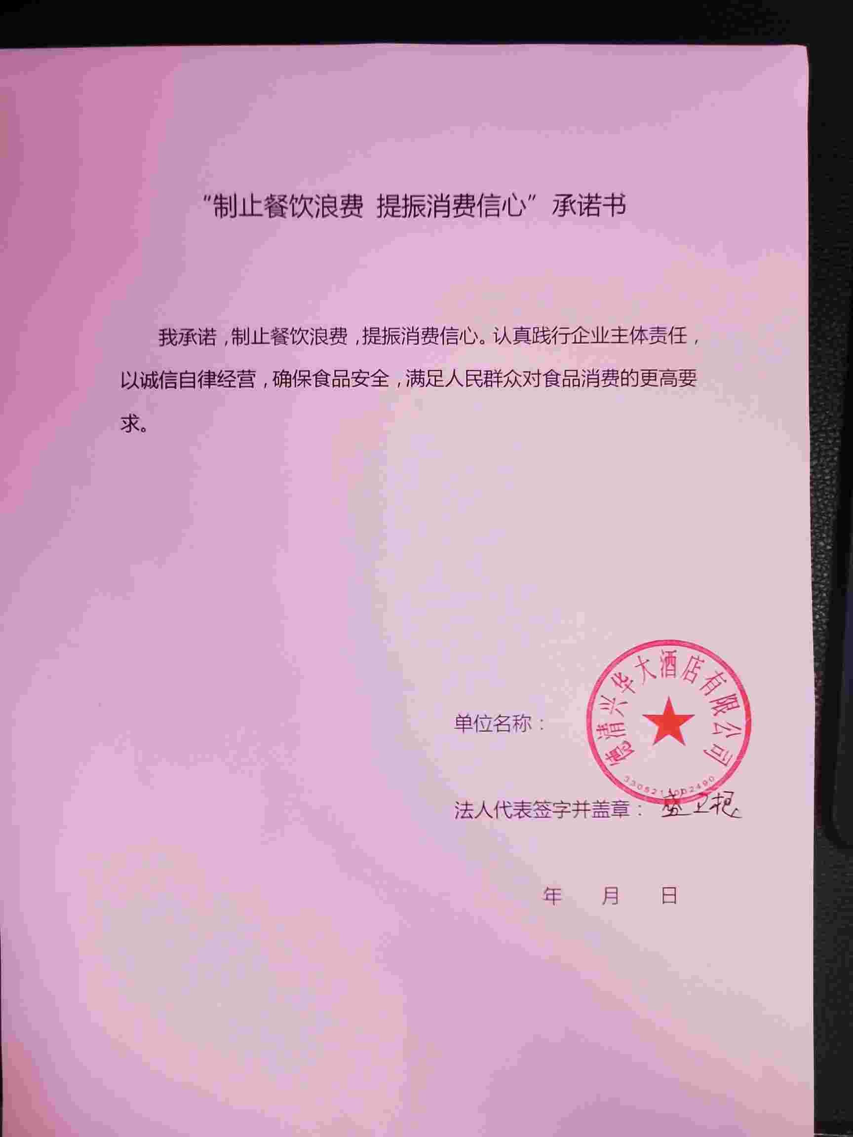 德清兴华大酒店有限公司.jpg