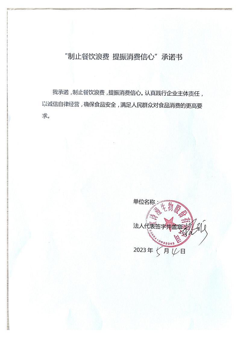欧诗漫生物股份有限公司_00.jpg