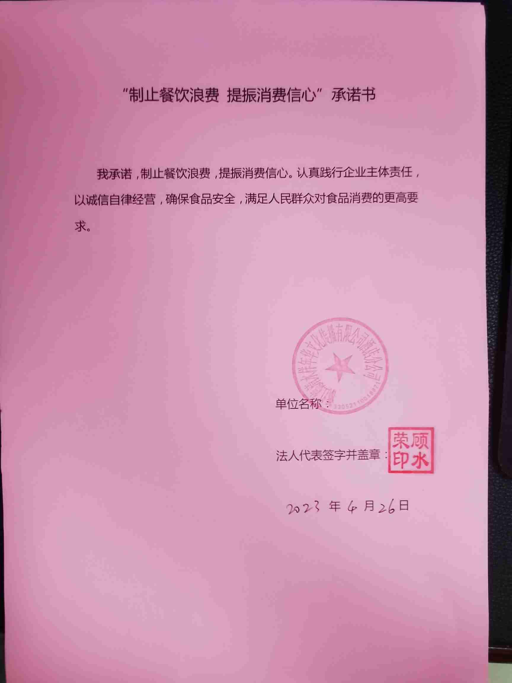 浙江德清水样年华文化传播有限公司酒店分公司.jpg