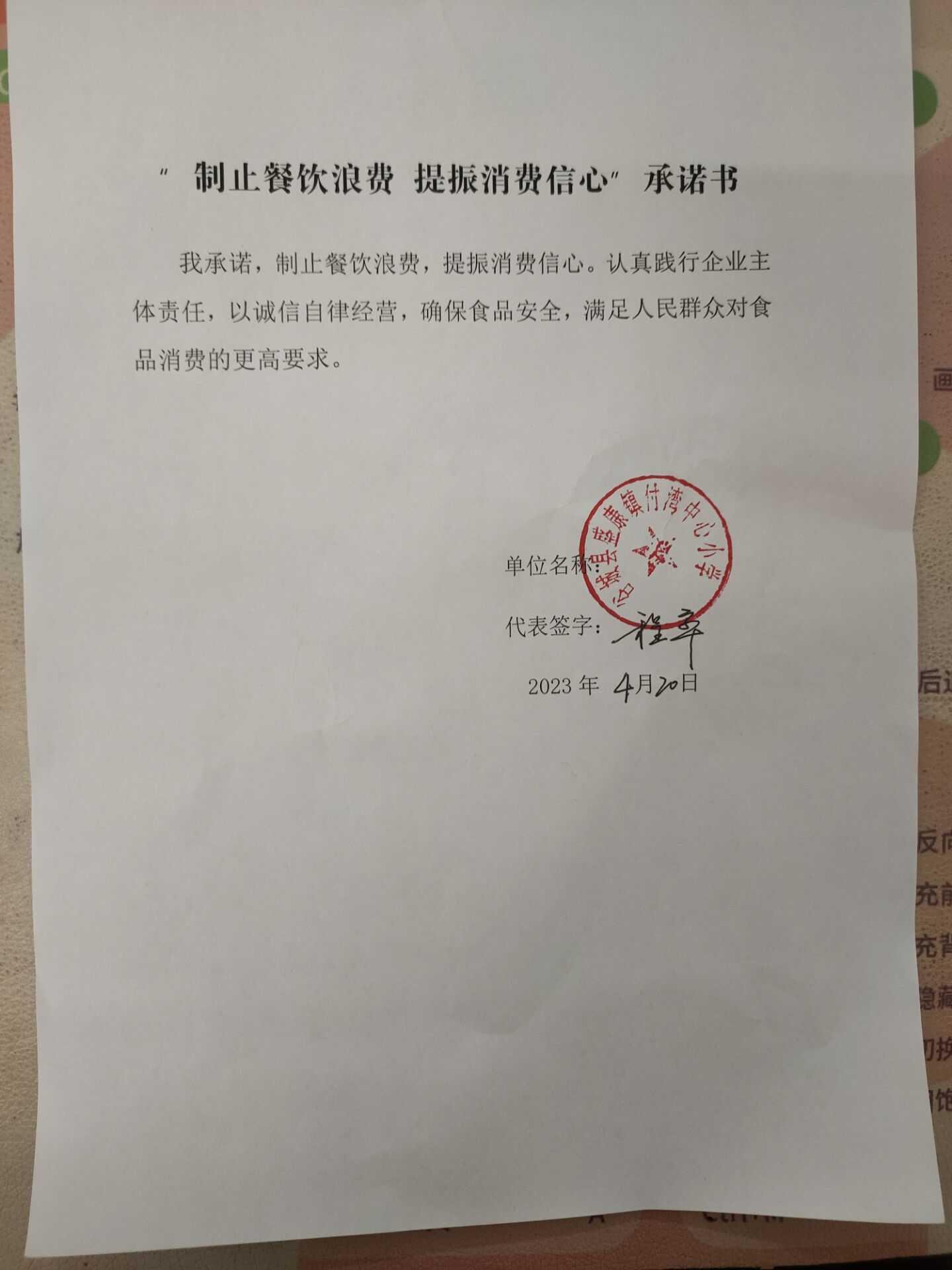 盛康镇付湾中心小学.jpg