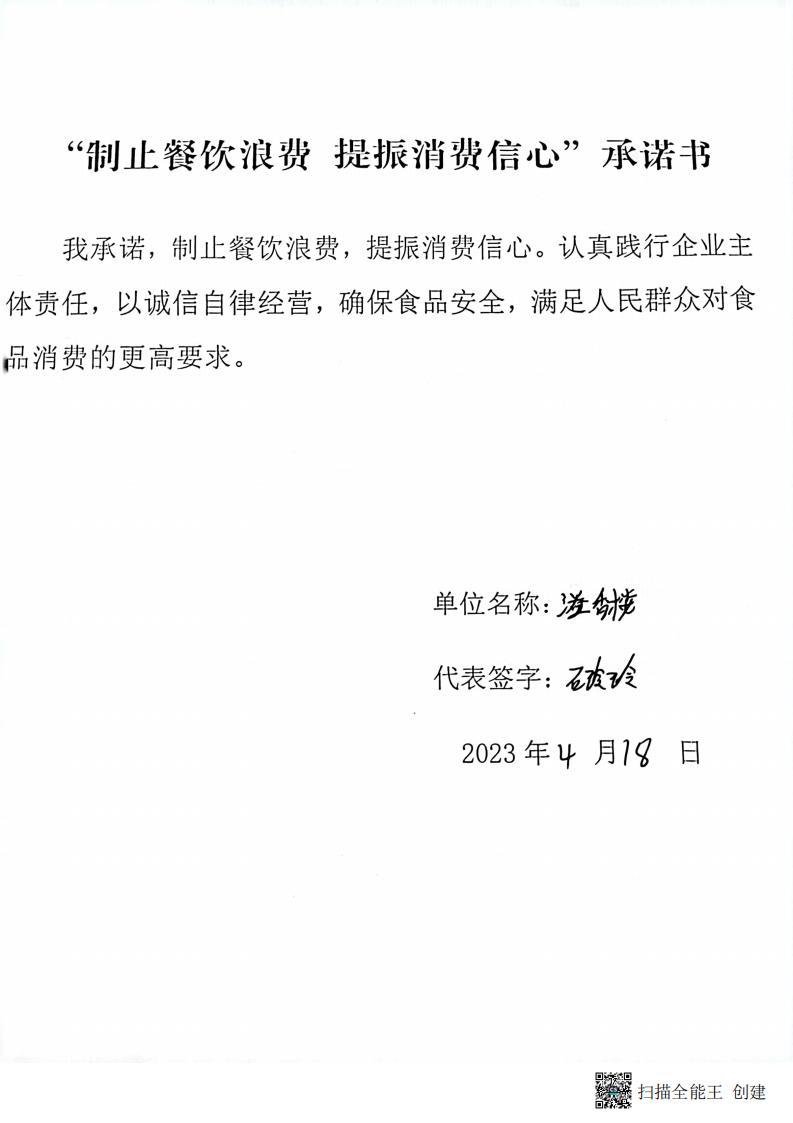 反餐饮浪费承诺书4_46.jpg