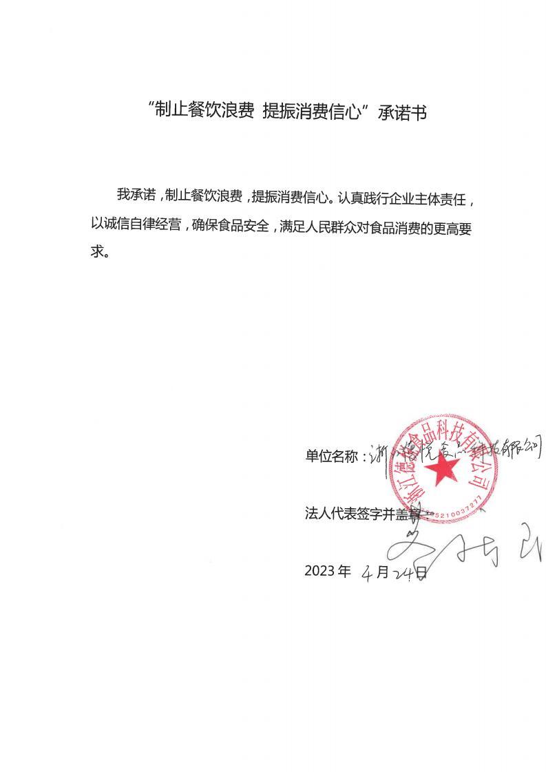 浙江德悦食品科技有限公司_00.jpg