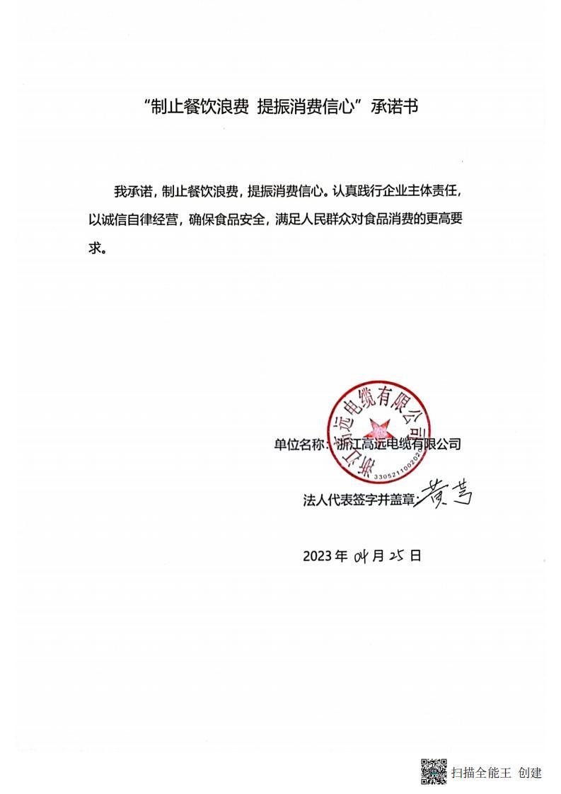 浙江高远电缆有限公司_00.jpg