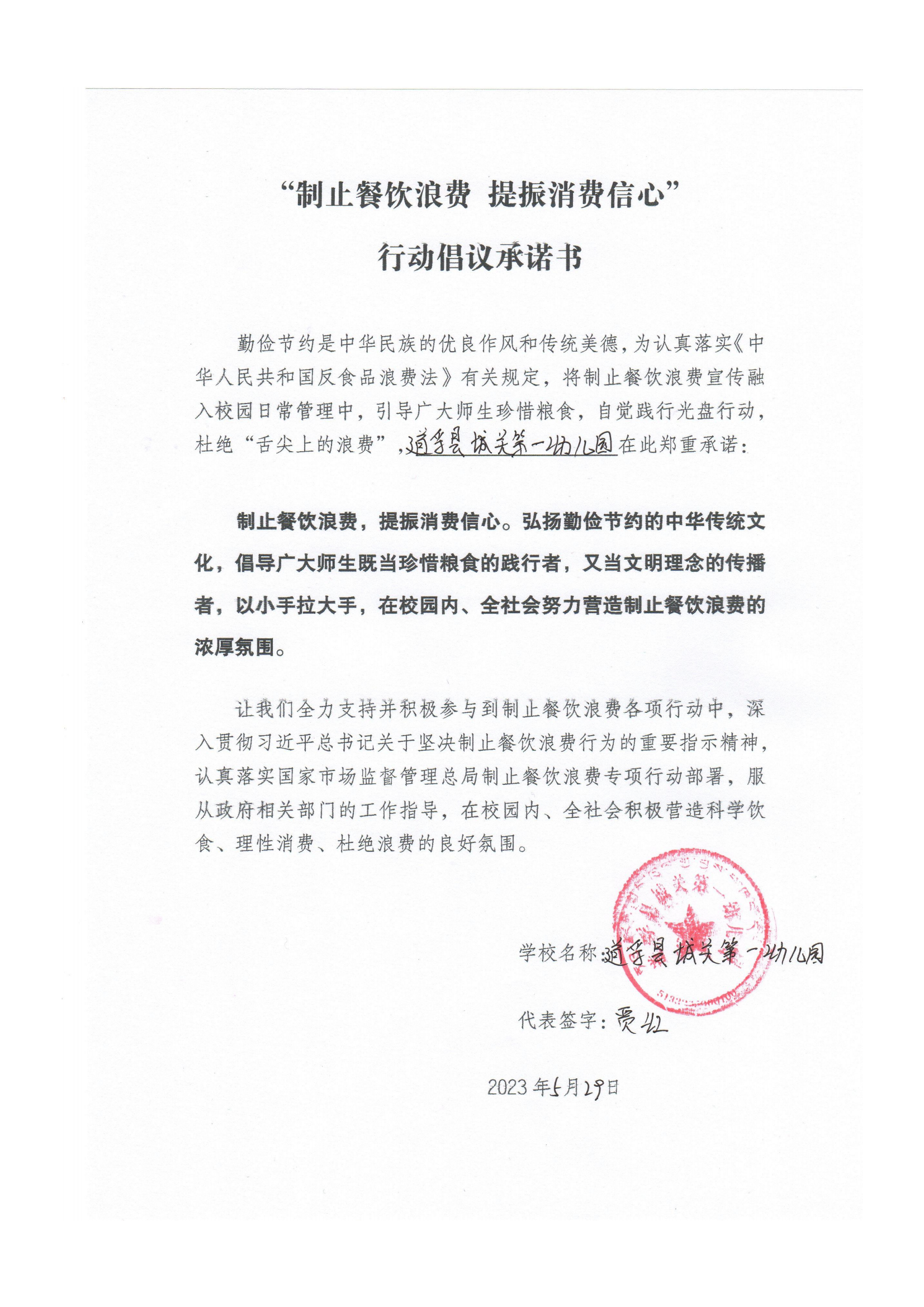 道孚县城关第一幼儿园_00.png