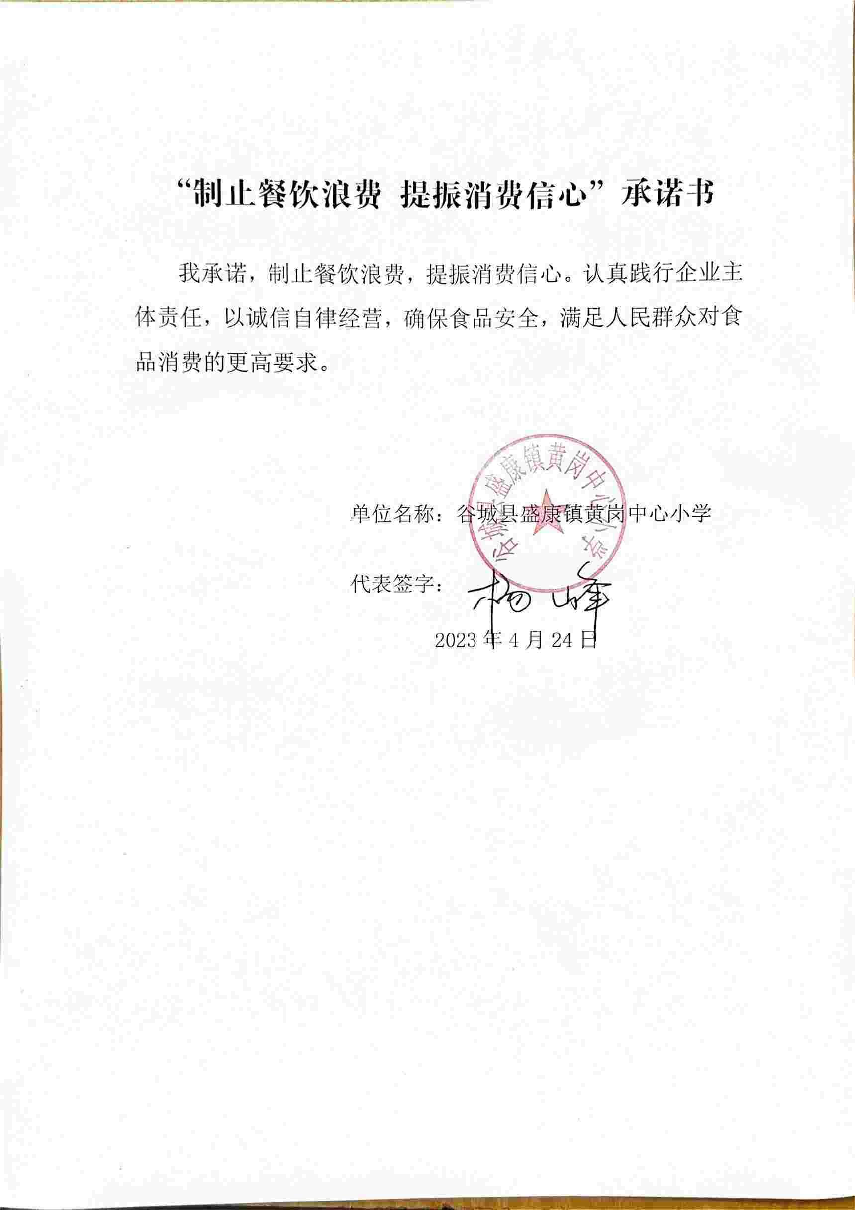 盛康镇黄岗中心小学.jpg