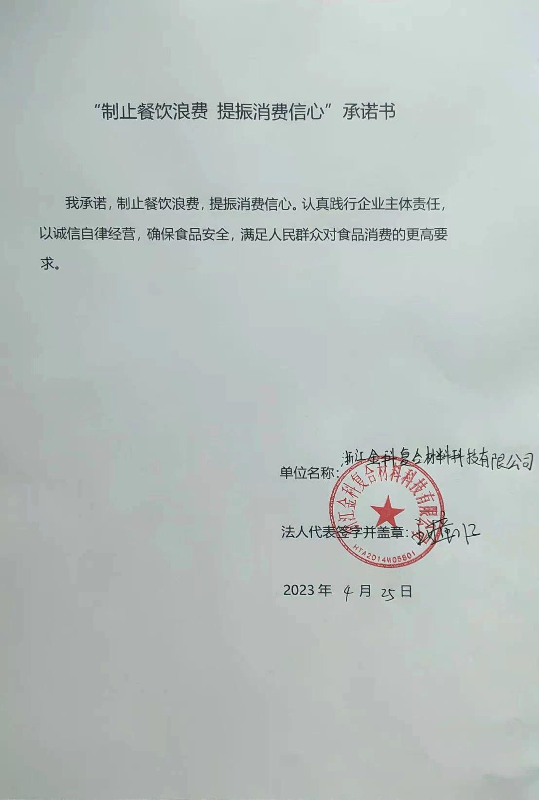 浙江金科复合材料科技有限公司.jpg