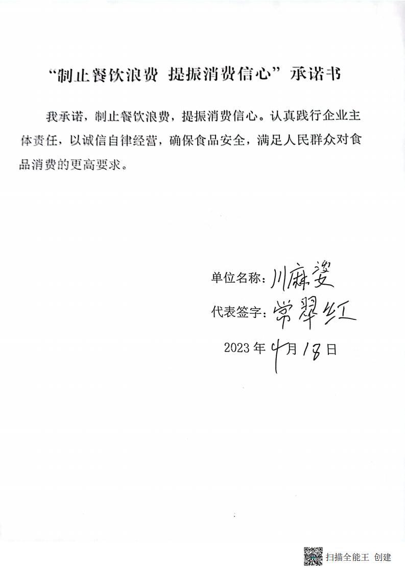 反餐饮浪费承诺书4_44.jpg