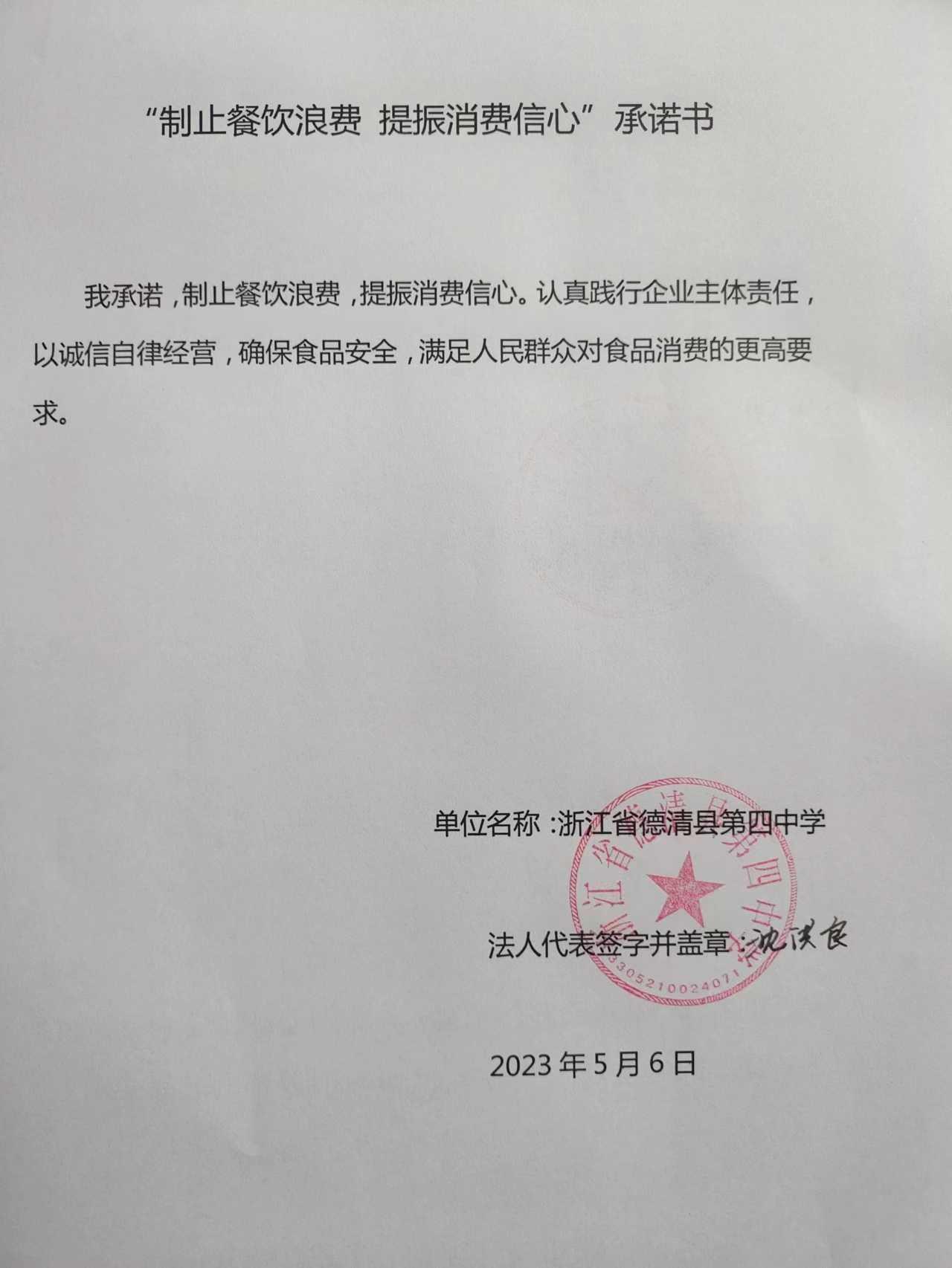 浙江省德清县第四中学.jpg
