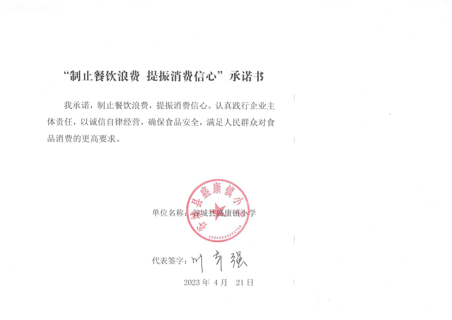 盛康镇小.jpg