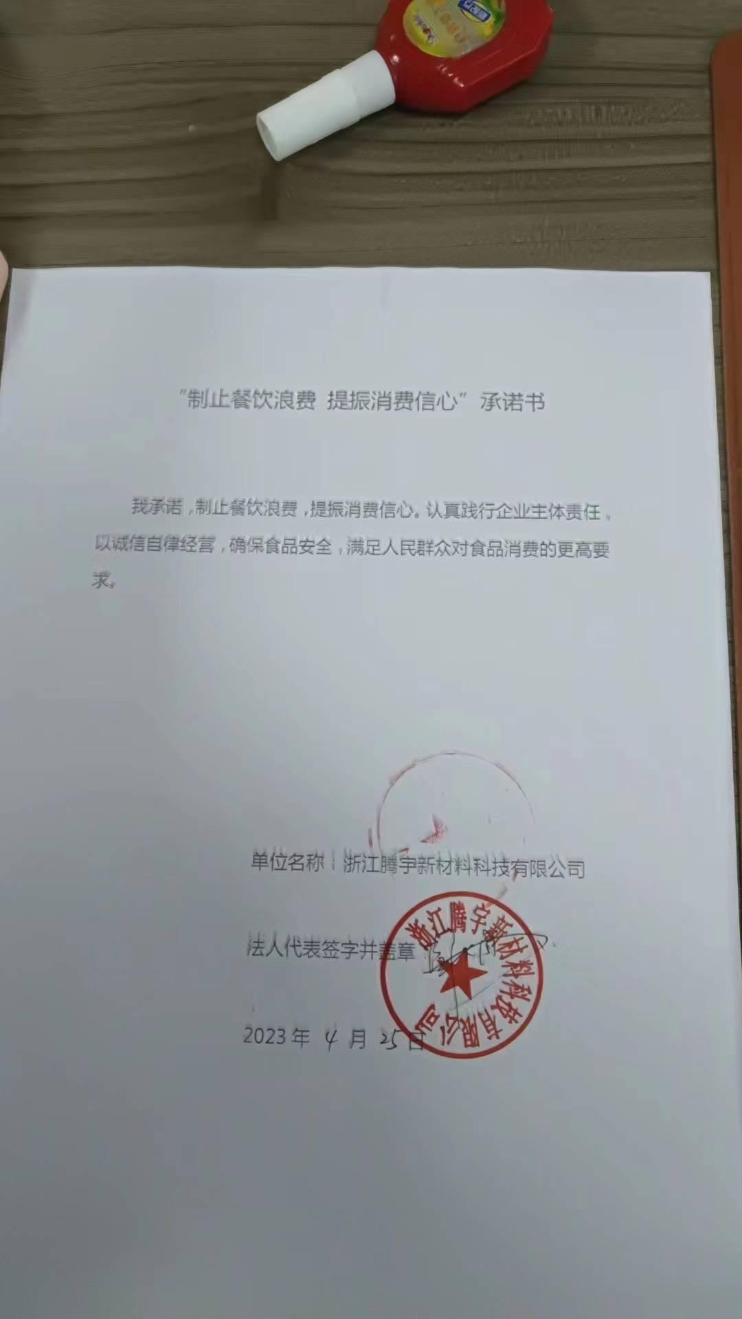 浙江腾宇装饰材料有限公司食堂.jpg