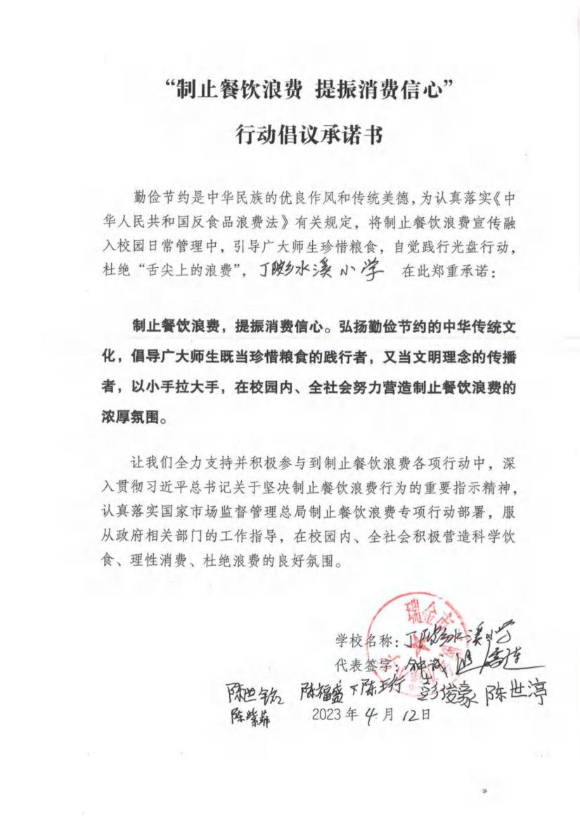 瑞金市制止餐饮浪费提振消费信心承诺书（学校1）_32.jpg