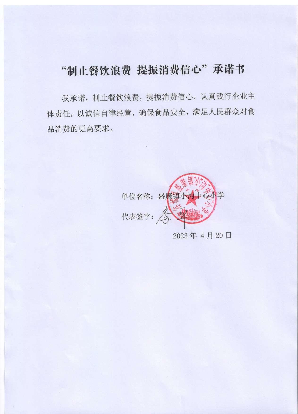 盛康镇小沟中心小学.jpg