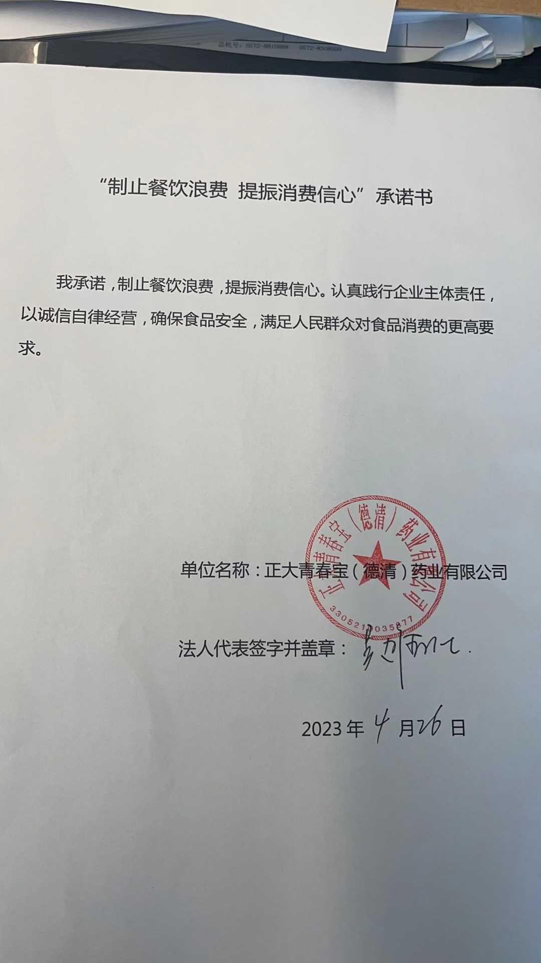 正大青春宝（德清）药业有限公司.jpg