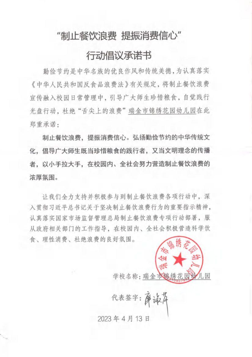 瑞金市制止餐饮浪费提振消费信心承诺书（学校1）_34.jpg