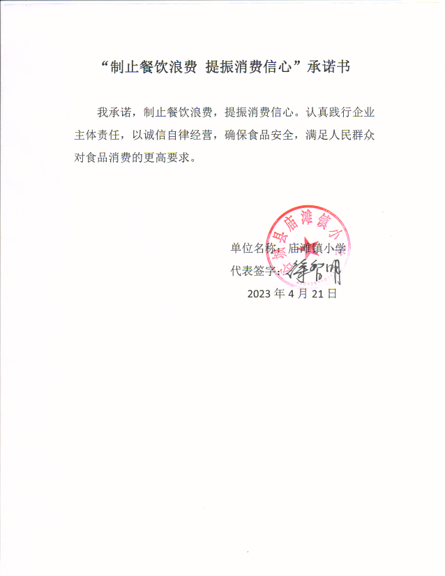 镇小承诺书.png
