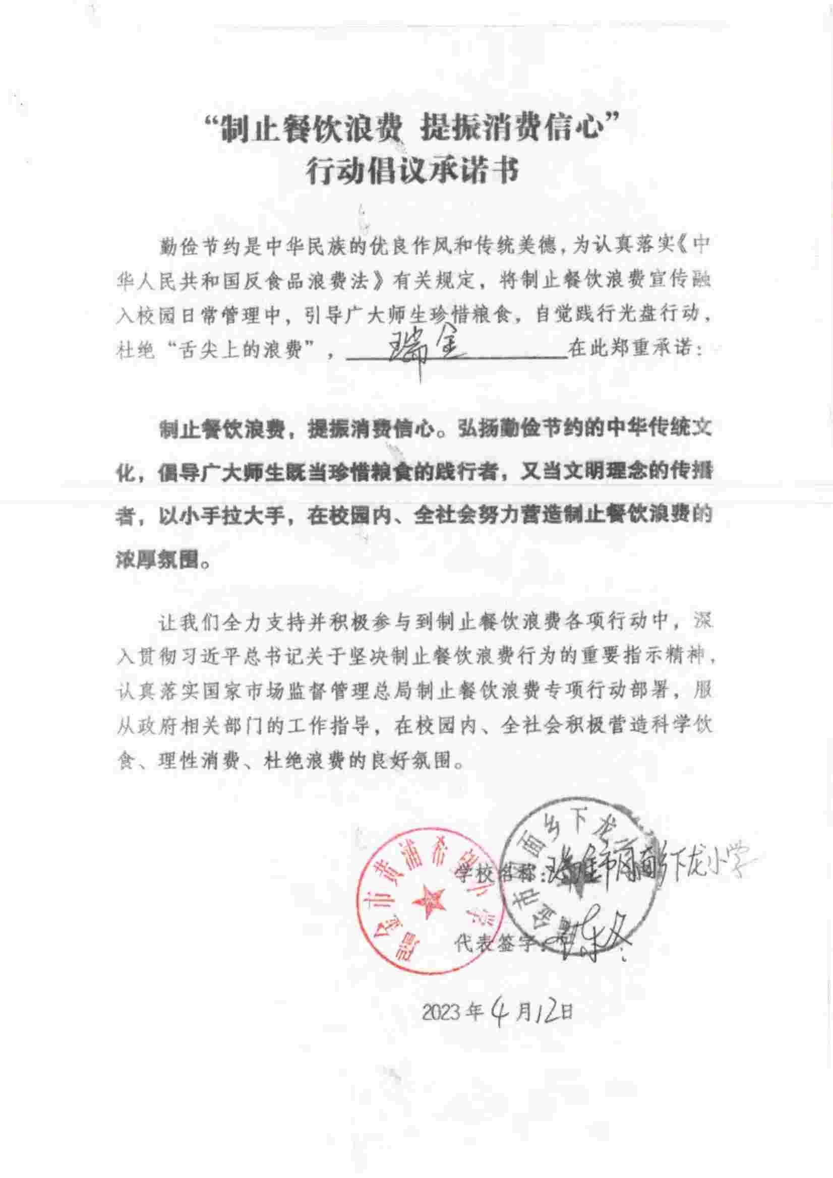 瑞金市制止餐饮浪费提振消费信心承诺书（学校1）_38.jpg