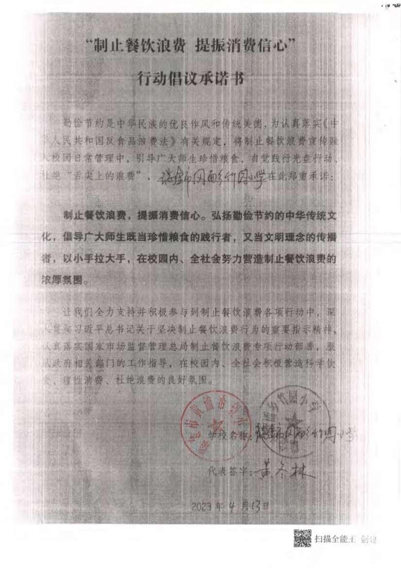 瑞金市制止餐饮浪费提振消费信心承诺书（学校1）_39.jpg