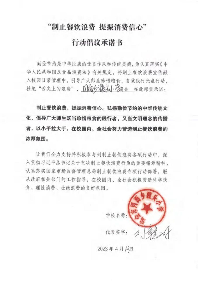 瑞金市制止餐饮浪费提振消费信心承诺书（学校1）_40.jpg