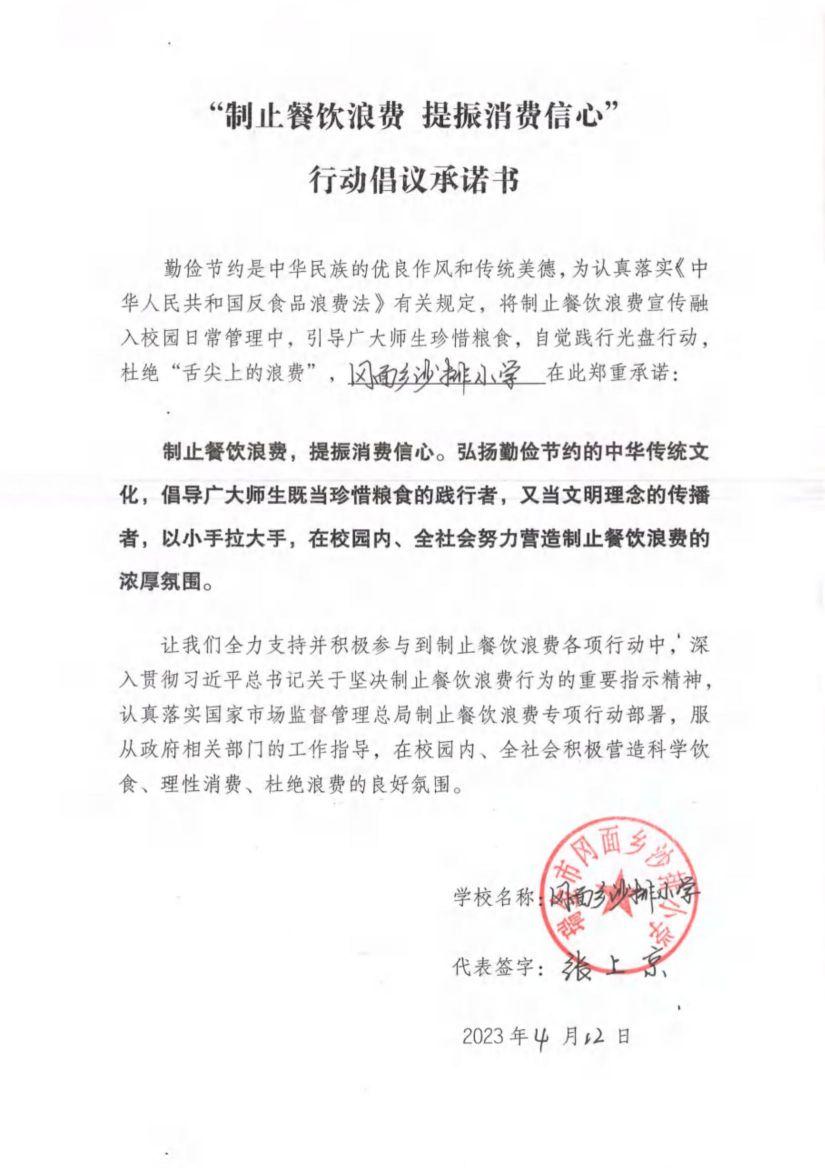 瑞金市制止餐饮浪费提振消费信心承诺书（学校1）_41.jpg
