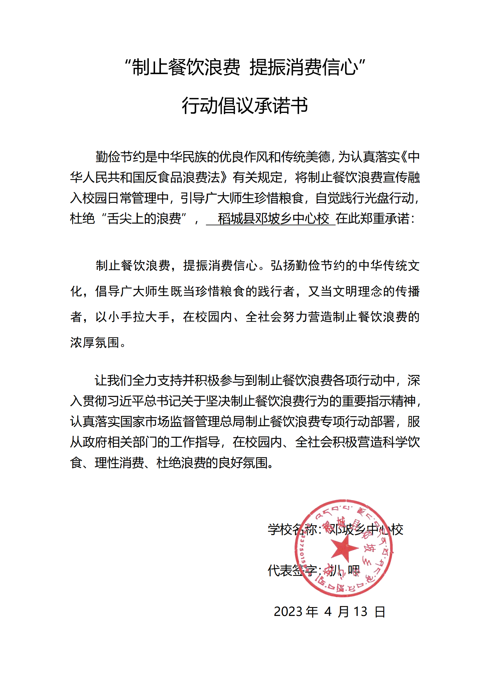 邓坡乡中心校承诺书（邓坡）_00.png