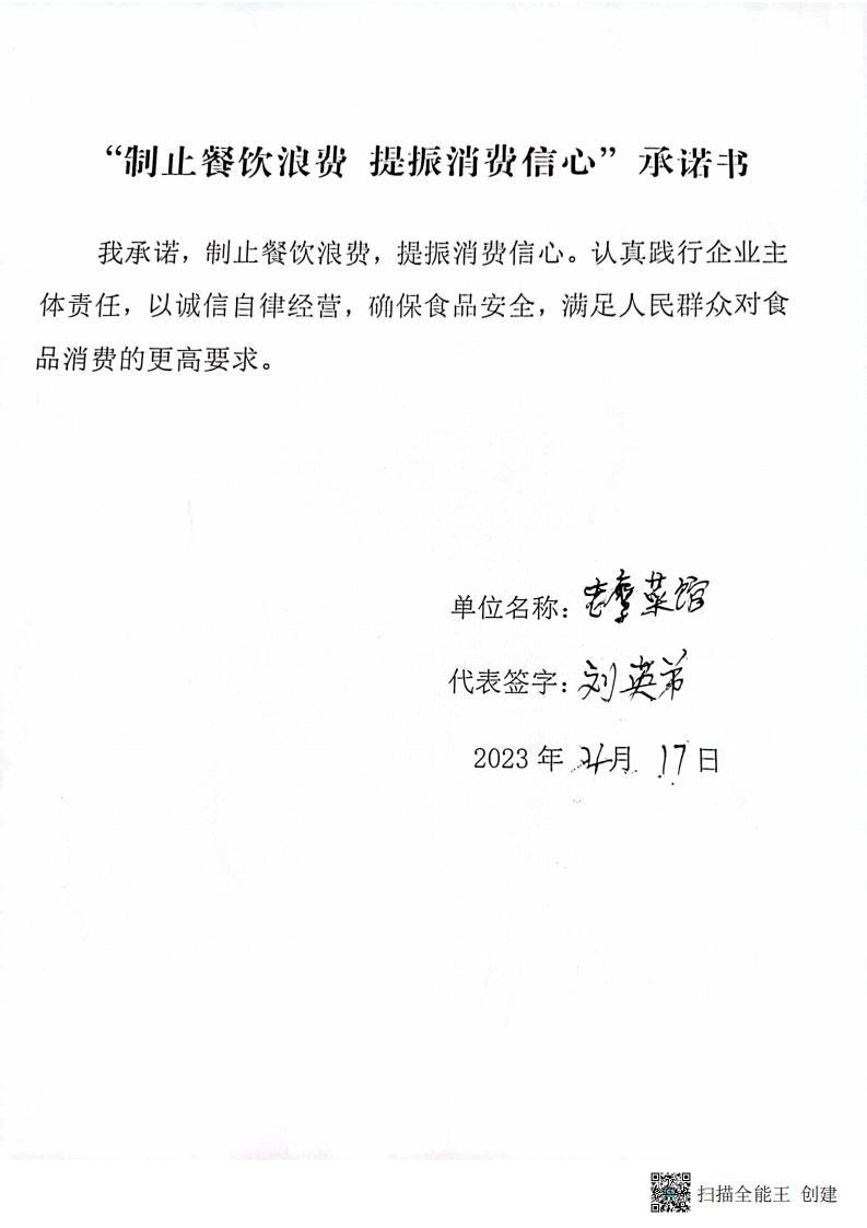反餐饮浪费承诺书4_20.jpg