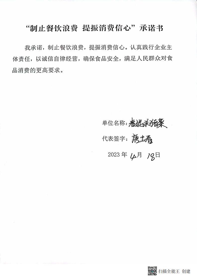 反餐饮浪费承诺书4_18.jpg