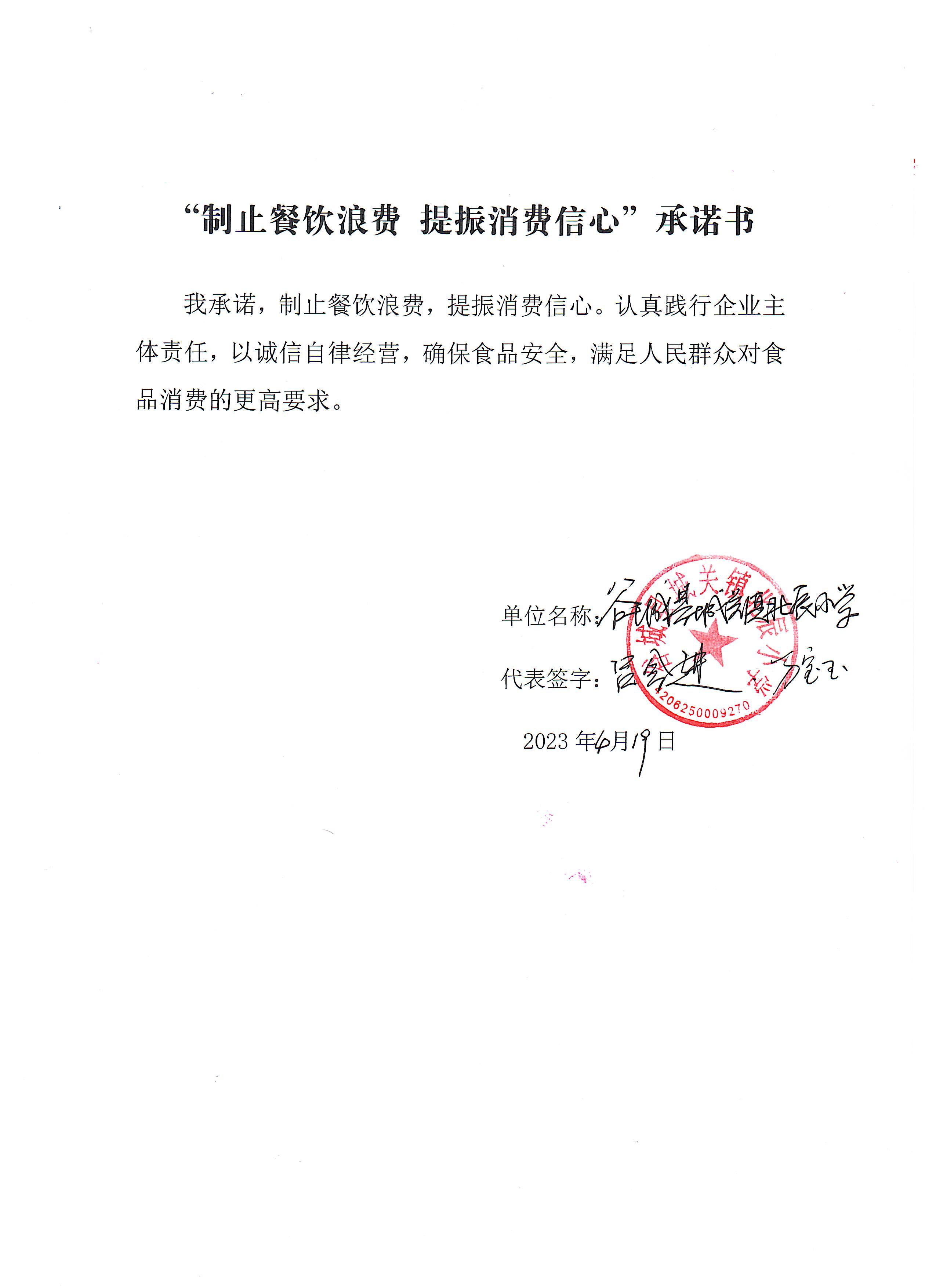 北辰小学“制止餐饮浪费”承诺书.jpg