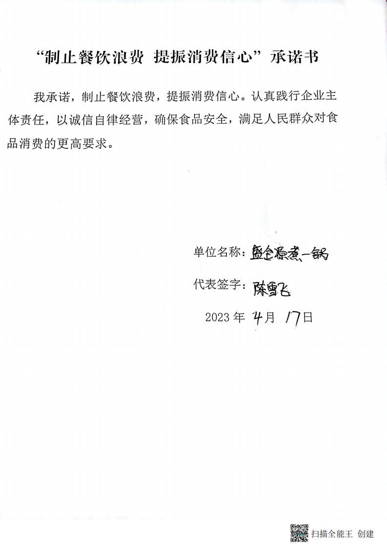 反餐饮浪费承诺书4_17.jpg
