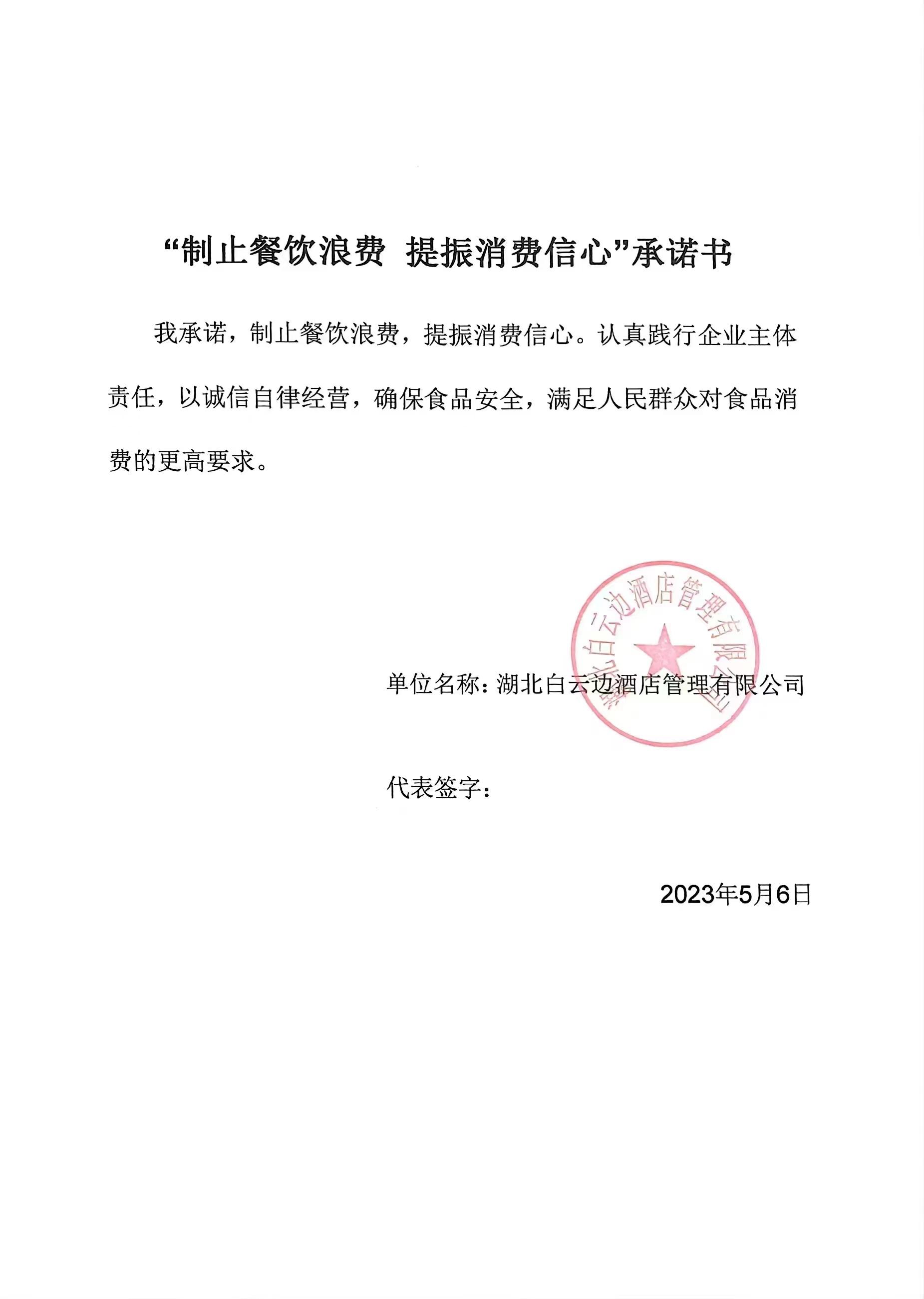 承诺书.jpg