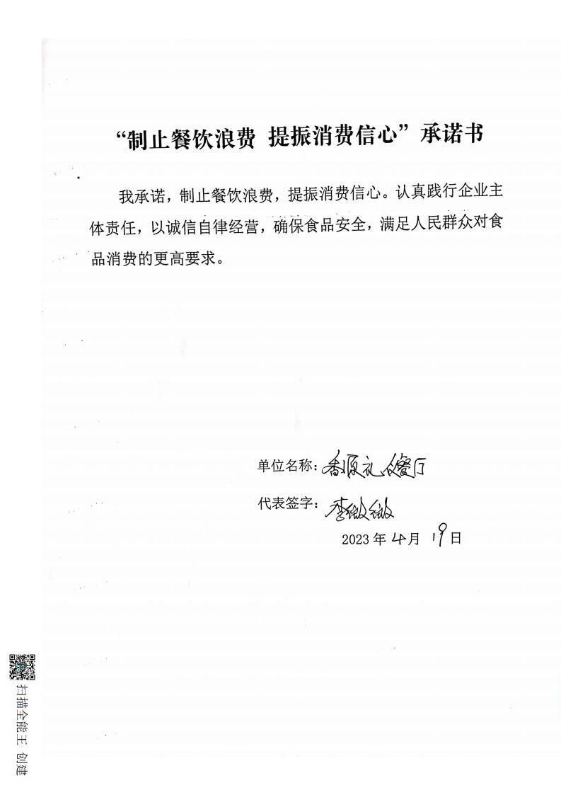 反餐饮浪费承诺书4_11.jpg