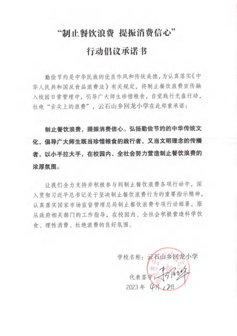 瑞金市制止餐饮浪费提振消费信心承诺书（学校1）_58.jpg