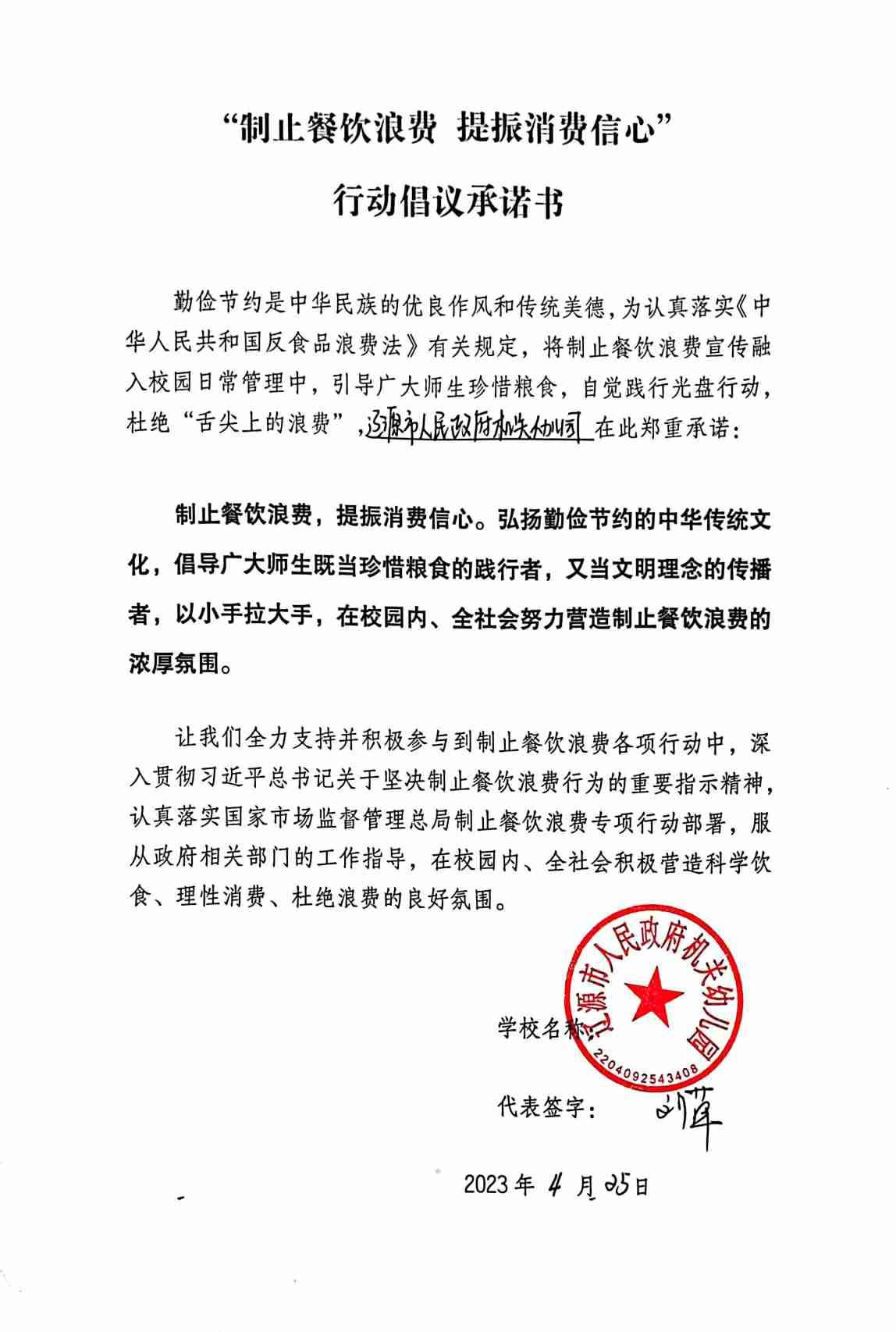 (政府幼儿园）承诺书.jpg