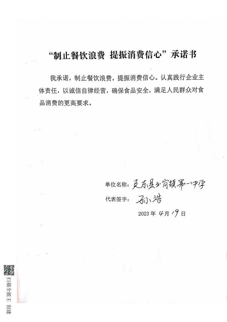 反餐饮浪费承诺书2_08.jpg