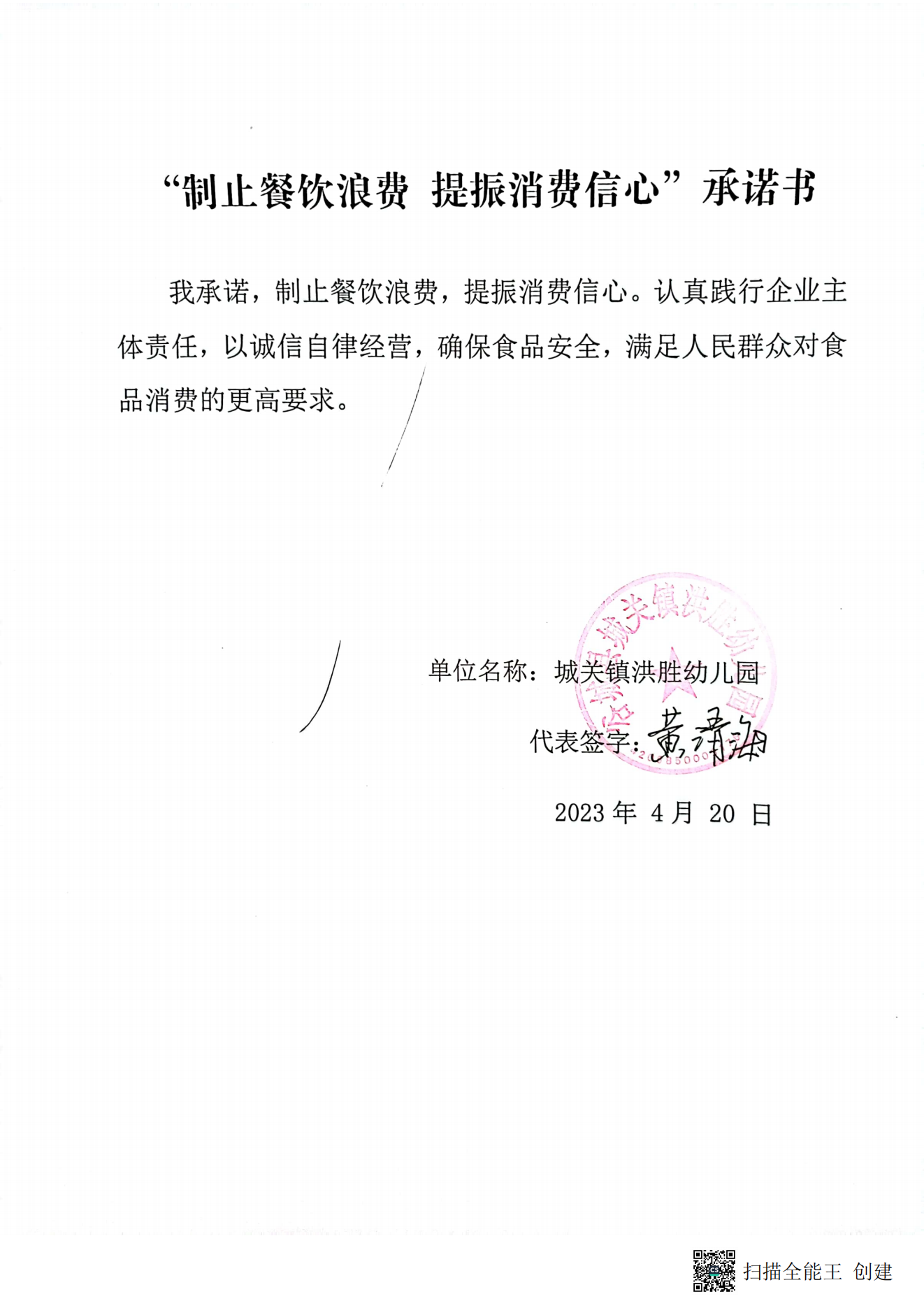洪幼承诺书_00.png