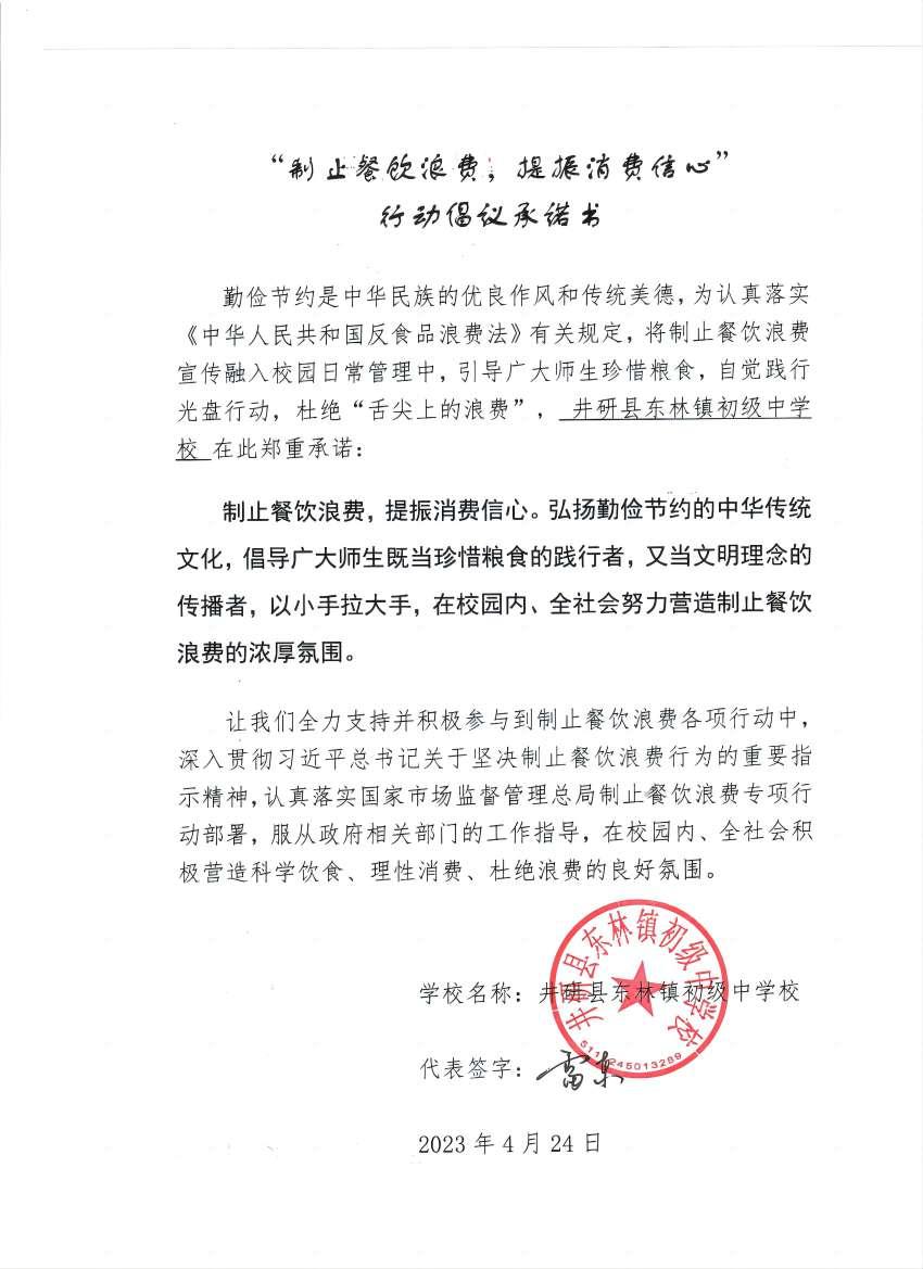 （东林初中）学校承诺书.jpg