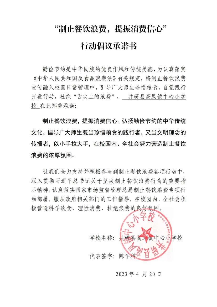 （高凤小学）学校承诺书_00.jpg