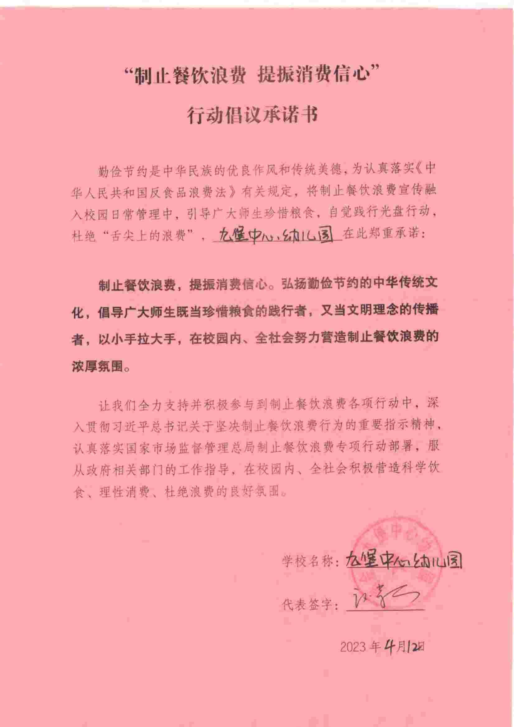 瑞金市制止餐饮浪费提振消费信心承诺书（学校1）_65.jpg