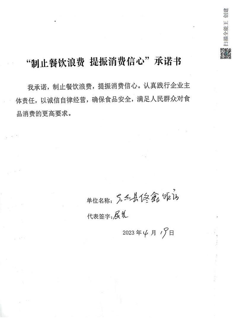 反餐饮浪费承诺书2_04.jpg
