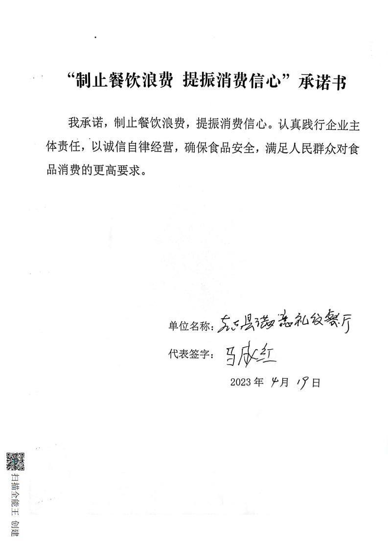 反餐饮浪费承诺书2_05.jpg