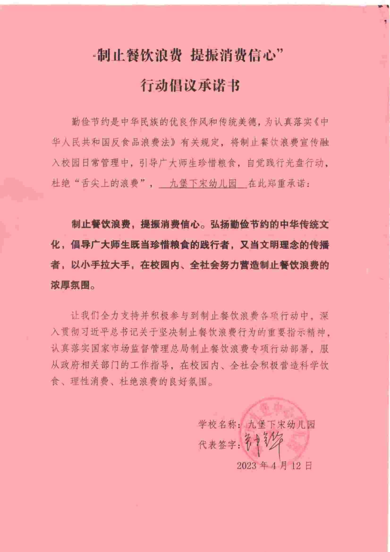 瑞金市制止餐饮浪费提振消费信心承诺书（学校1）_67.jpg