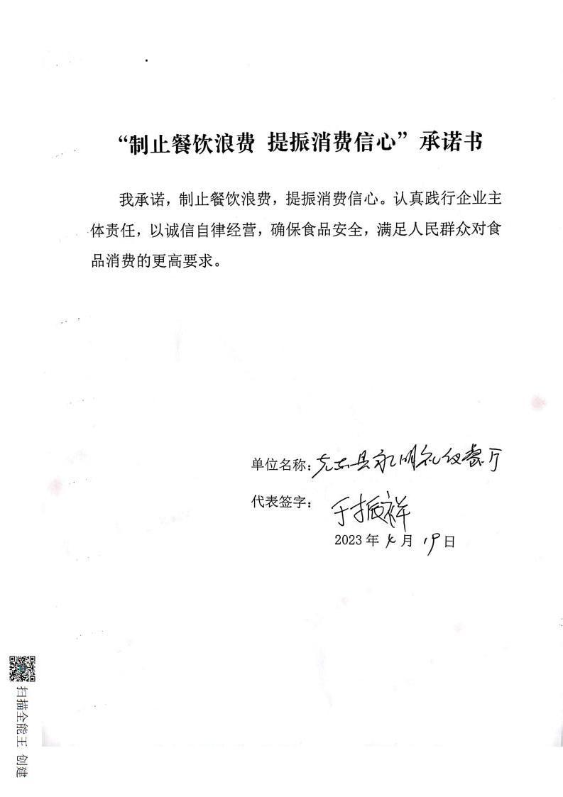 反餐饮浪费承诺书2_06.jpg