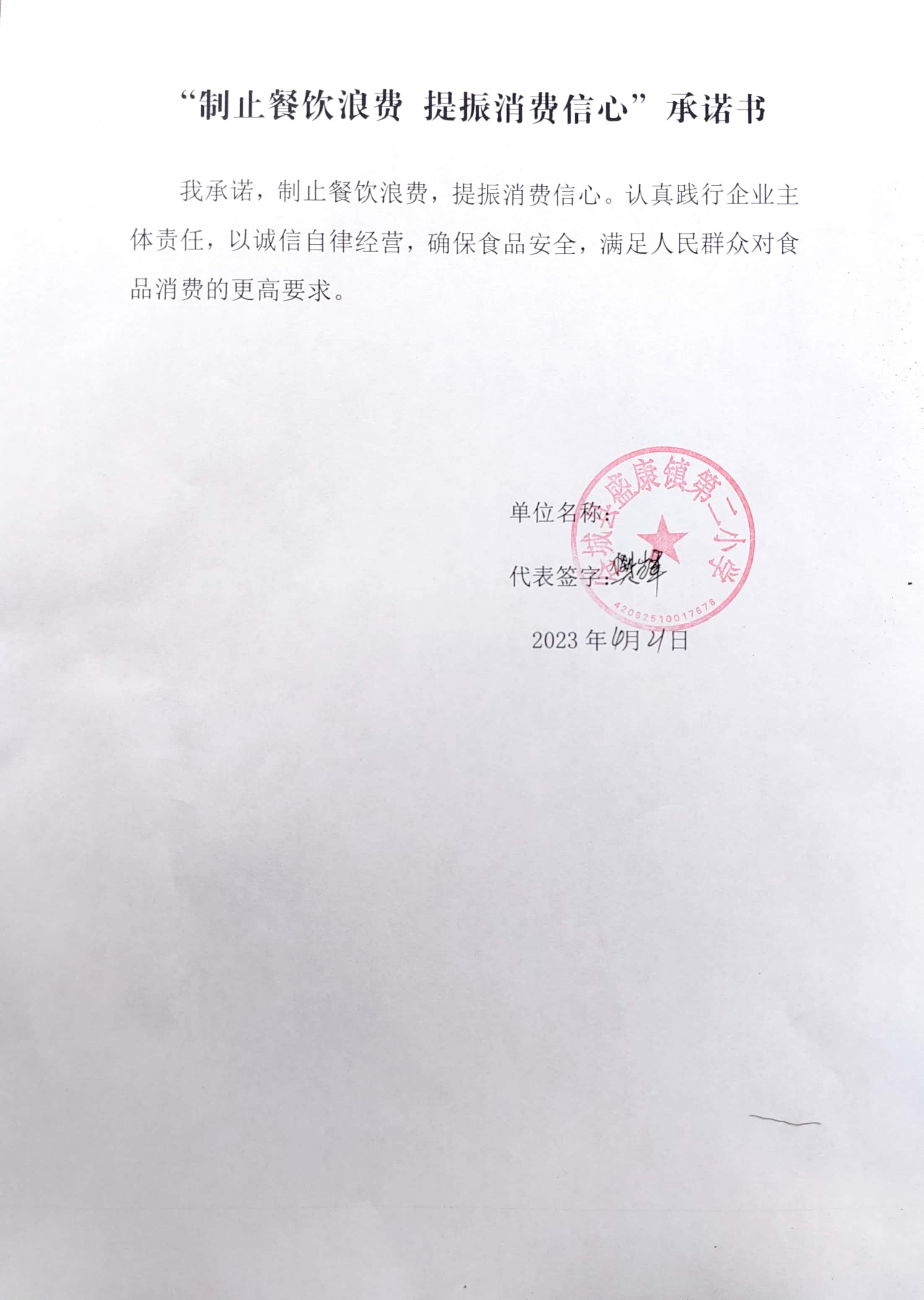 盛康镇第二小学.jpg